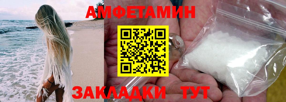 Амфетамин VHQ Рузаевка