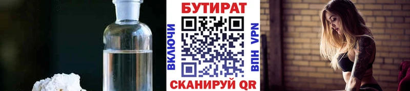Бутират жидкий экстази  наркота  Рузаевка 