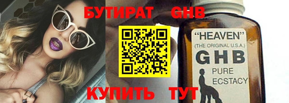 Бутират GHB  Вход с VPN  Рузаевка 