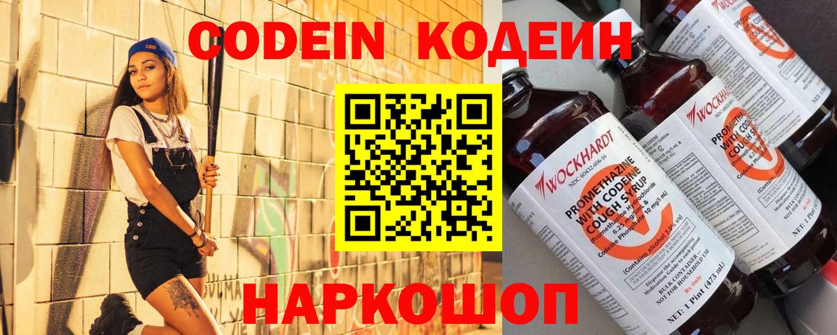 Рузаевка  Кодеин напиток Lean (лин)  Кодеиновый сироп Lean напиток Lean (лин)  Вход с VPN 