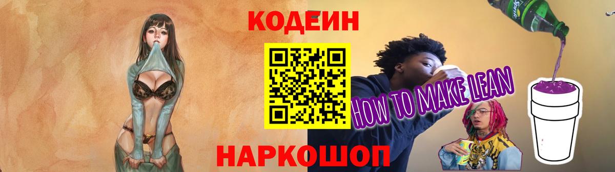 Codein Purple Drank Рузаевка