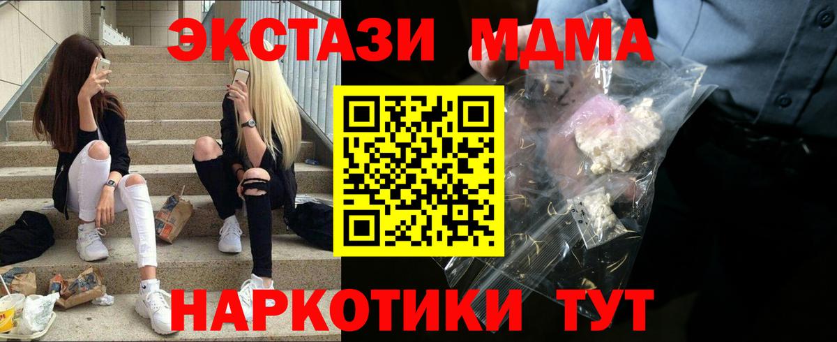 Рузаевка  MDMA crystal  МДМА молли  MDMA  Вход с VPN 